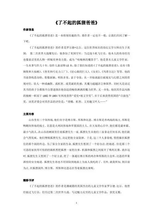 二年级下册《了不起的狐狸爸爸》课外阅读教案(共3课时,含读前指导、读中交流、读后展示)