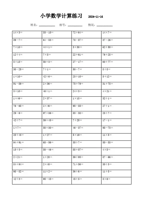 四年级上册口算每日一练全集(3000题)