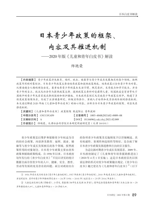 日本青少年政策的框架、内容及其推进机制——2020年版《儿童和青年白皮书》解读