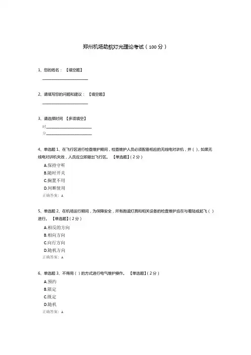 郑州机场助航灯光理论考试