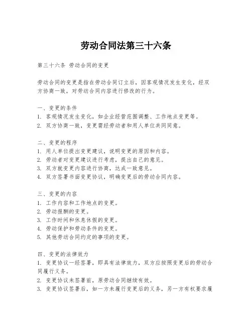 劳动合同法第三十六条