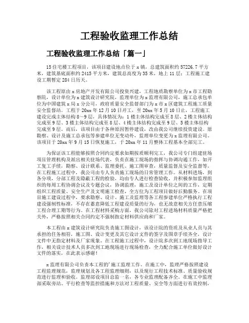 工程验收监理工作总结