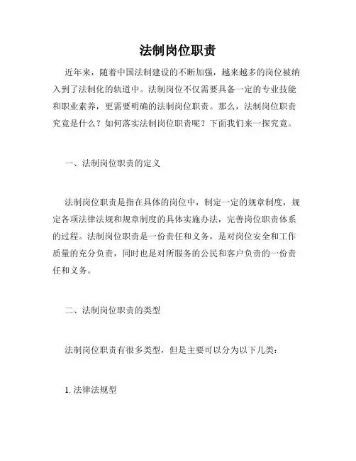 法制岗位职责