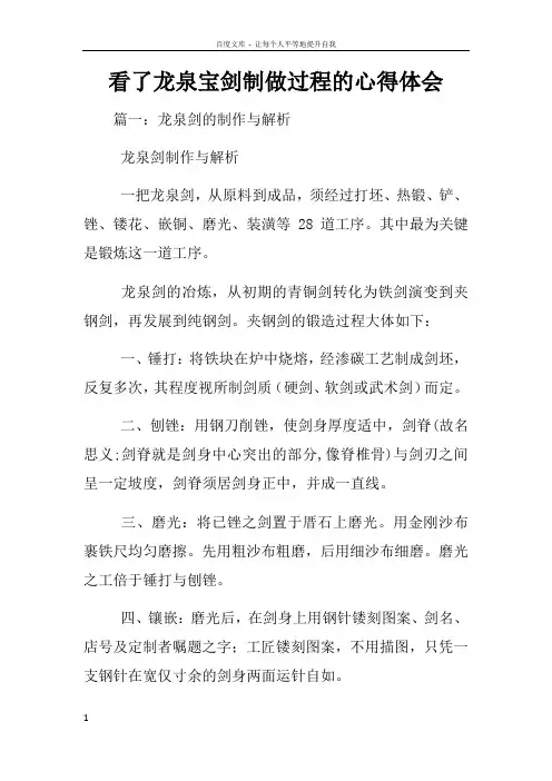 看了龙泉宝剑制做过程的心得体会