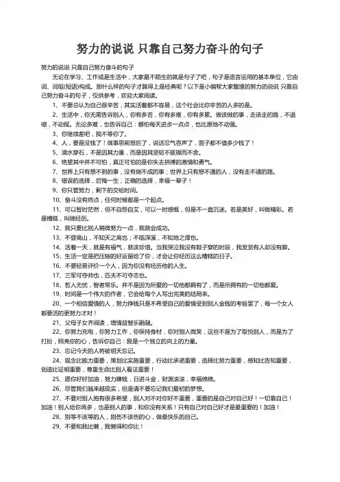 努力的说说 只靠自己努力奋斗的句子