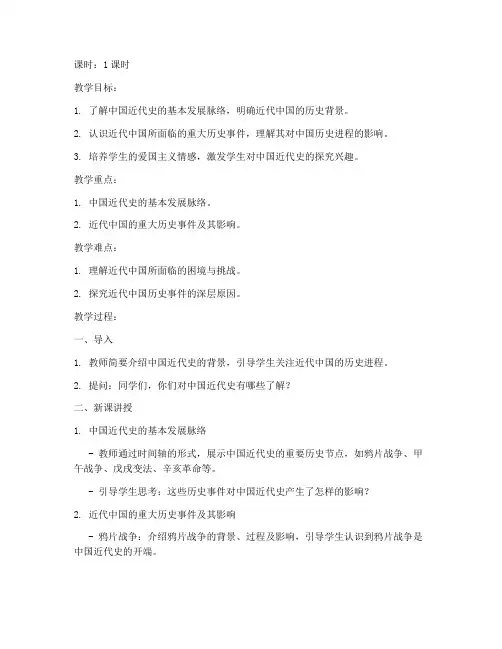 大学第一课中国近代史教案