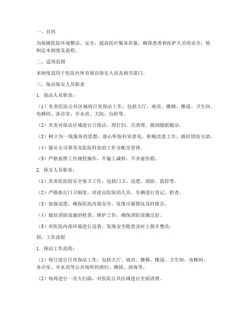 医院保洁保安管理制度及流程