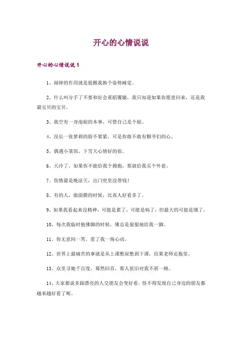 开心的心情说说
