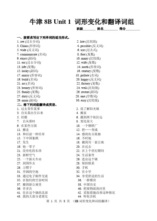 新译林版英语八年级下册词型变换和词组翻译