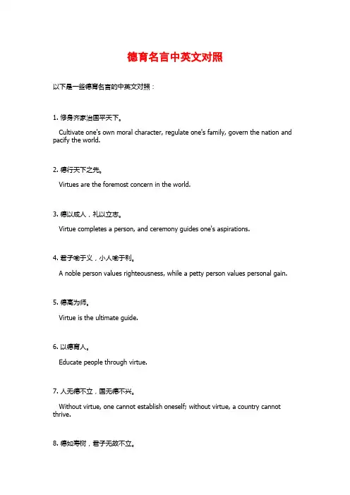 德育名言中英文对照 (2)