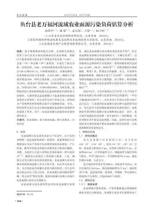 鱼台县老万福河流域农业面源污染负荷估算分析