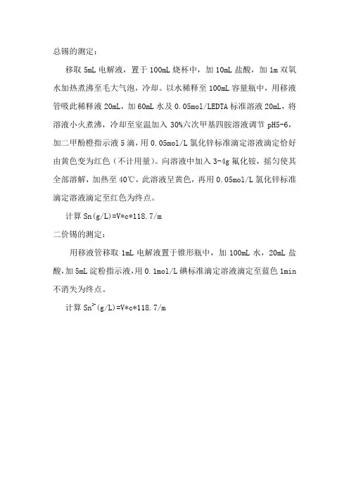 总锡的测定