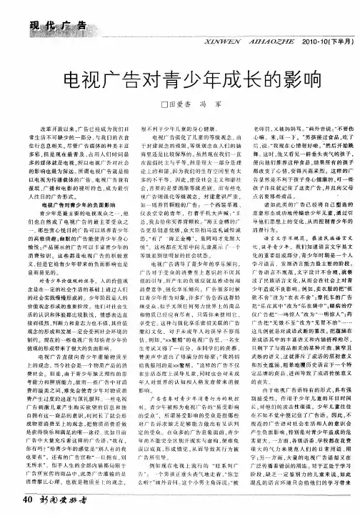 电视广告对青少年成长的影响