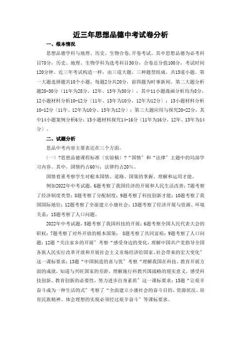 宁夏近三年思想品德中考试卷分析
