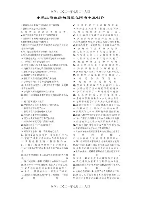 小学语文修改病句100题练习及答案