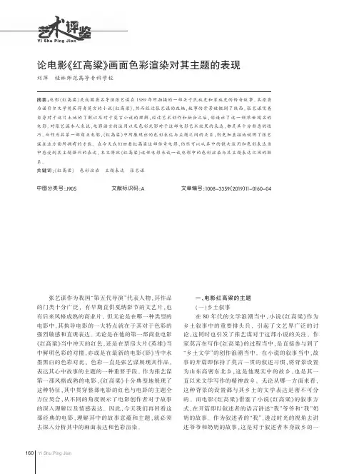 论电影《红高粱》画面色彩渲染对其主题的表现