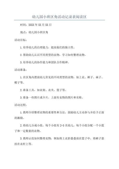 幼儿园小班区角活动记录表阅读区