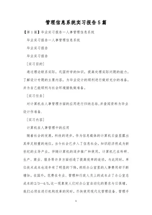 管理信息系统实习报告5篇