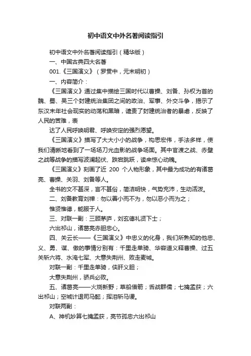 初中语文中外名著阅读指引