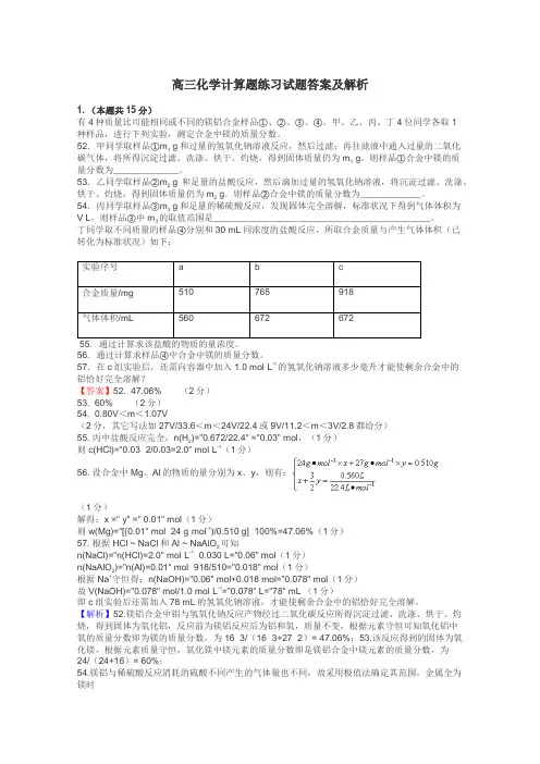 高三化学计算题练习试题集
