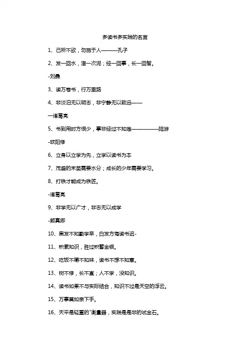 多读书多实践的名言