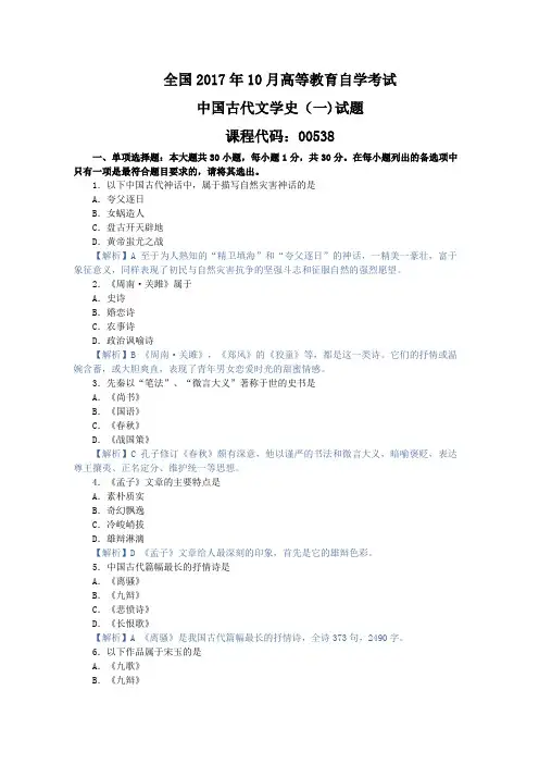 中国古代文学史,自考真题 (10)