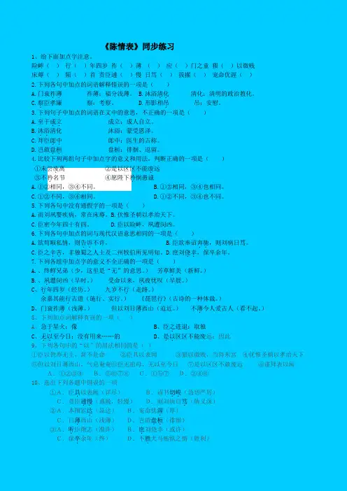 《陈情表》同步练习及答案