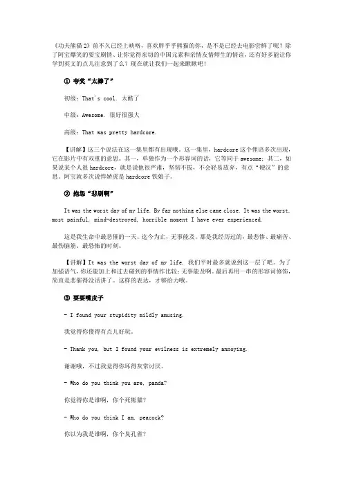 《功夫熊猫2》经典台词的实用口语表达