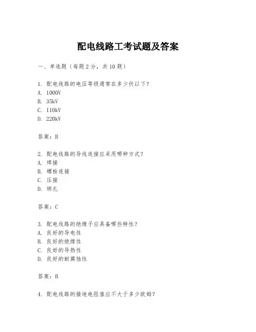 配电线路工考试题及答案