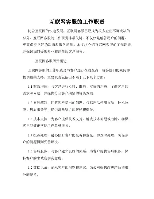 互联网客服的工作职责