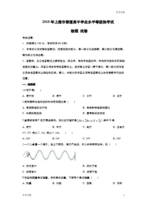 上海市高中毕业统一学业考试物理试卷(word解析版)