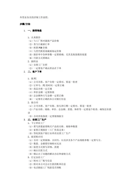外贸业务工作流程