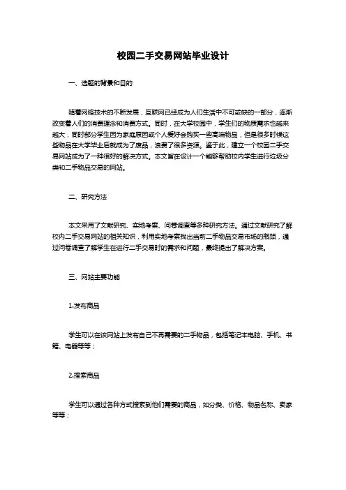 校园二手交易网站毕业设计