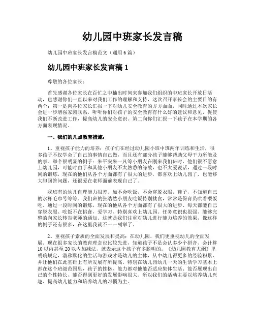 幼儿园中班家长发言稿