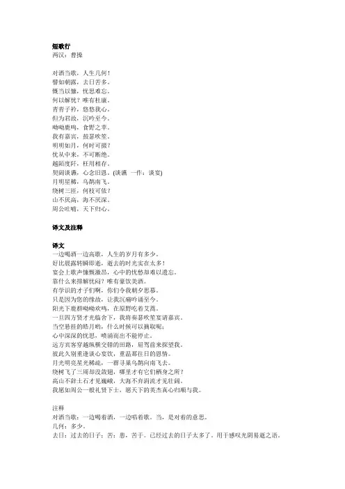 短歌行曹操
