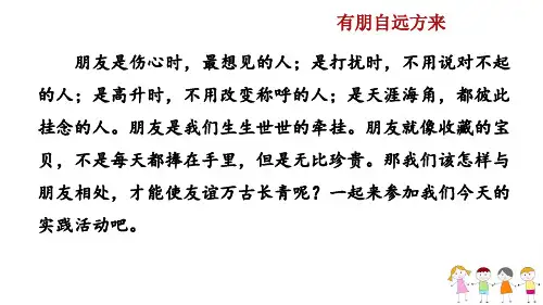 2024秋季新教材部编版七年级上册语文第二单元综合性学习 有朋自远方来 教学课件