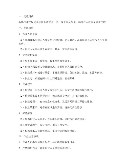 工地临水安全技术交底模板