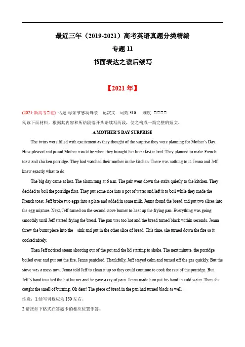 专题11：书面表达之读后续写-最近三年(2019-2021)高考英语真题分类精编(原卷版)