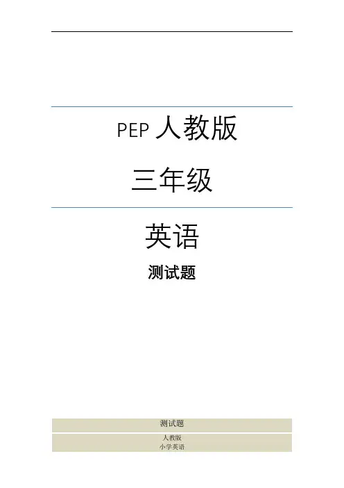 人教版三年级英语下册第四单元同步练习题Part A 第一课时
