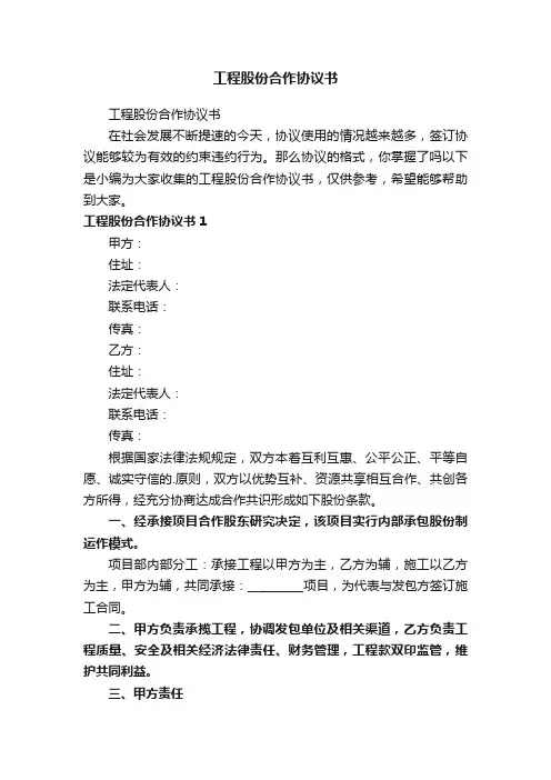 工程股份合作协议书