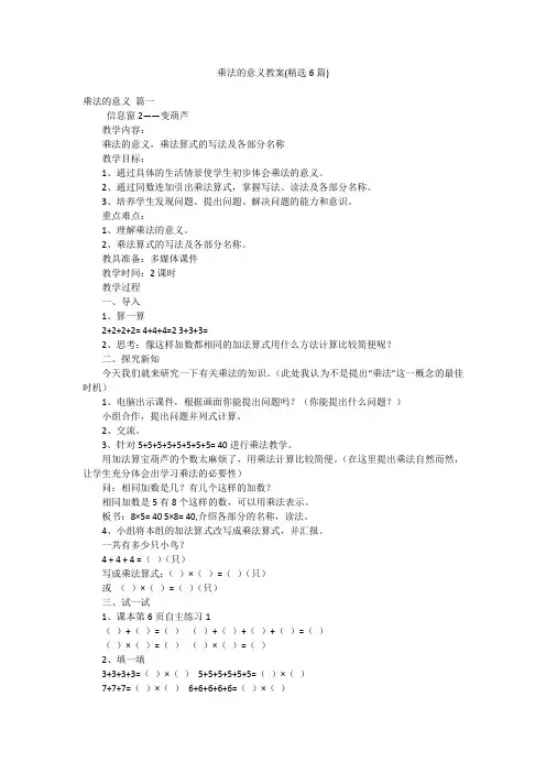 乘法的意义教案(精选6篇)