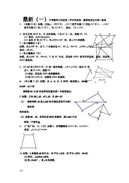 经典初二数学几何证明题