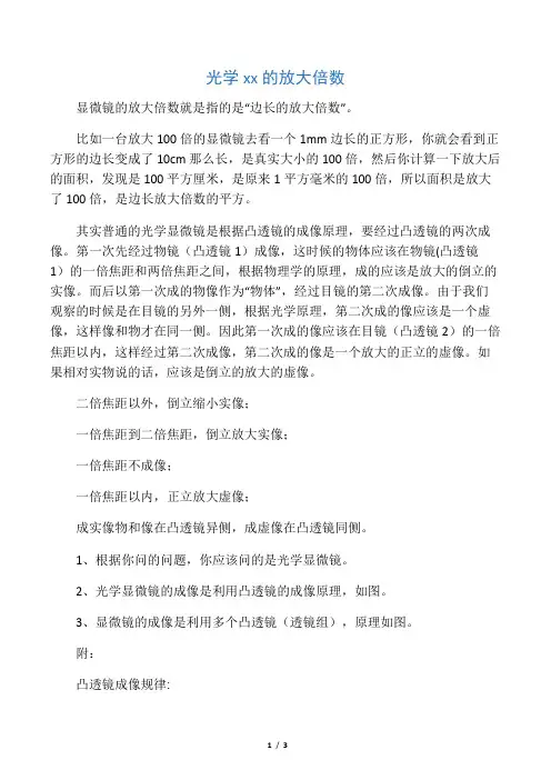 光学显微镜的放大倍数