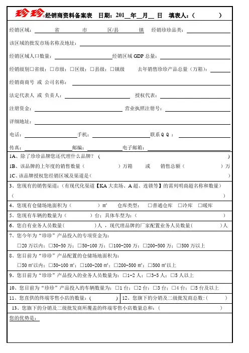 经销商资料自填备案表