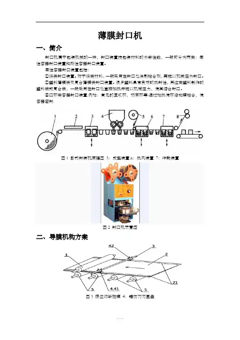 薄膜封口机原理