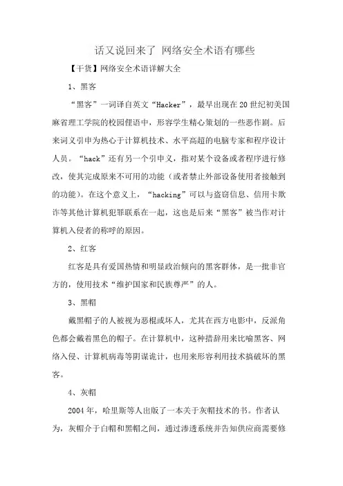 话又说回来了 网络安全术语