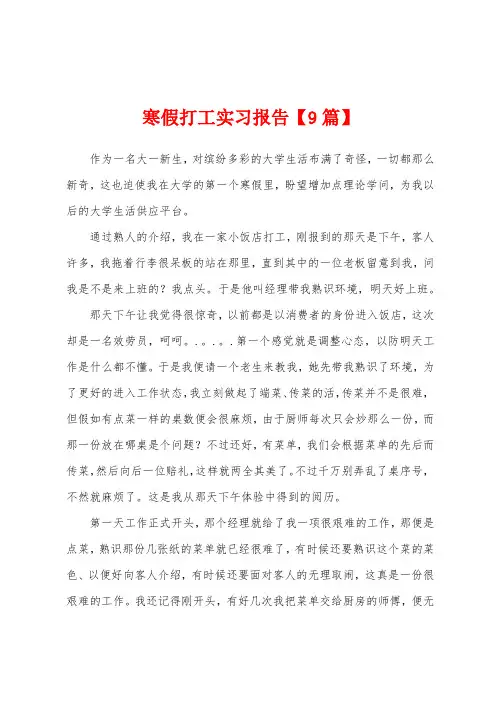 寒假打工实习报告