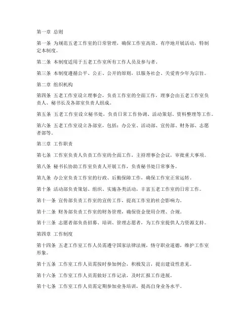 五老工作室日常管理制度