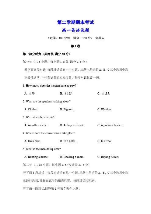 湖北省2019-2020年高一下学期期末考试英语试卷