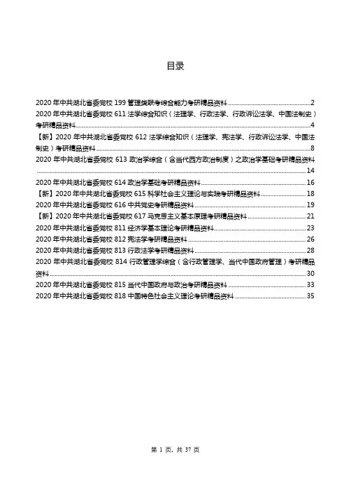 2020年中共湖北省委党校考研专业课资料清单【最新版】
